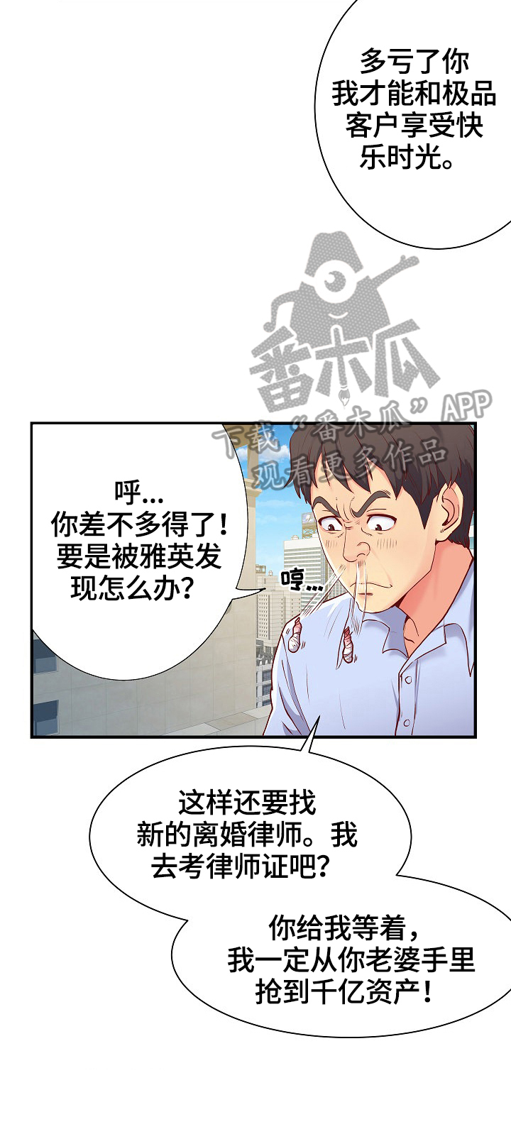 刻意撮合漫画,第2章：策划4图