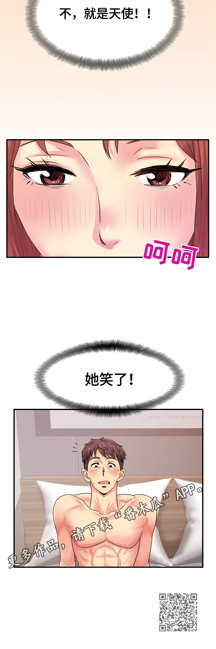 刻意扭曲漫画,第6章：笑了2图