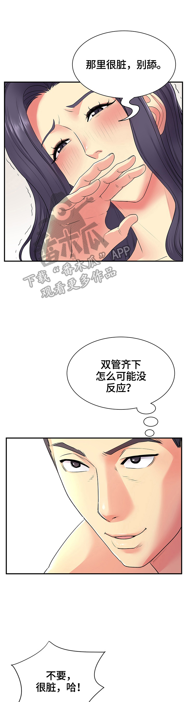 刻意撮合漫画,第21章：害羞4图