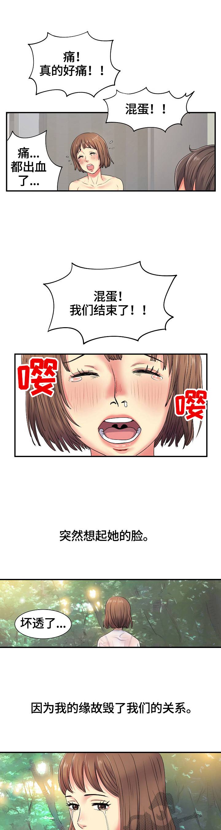 不用刻意撮合的爱情漫画,第5章：紧张4图