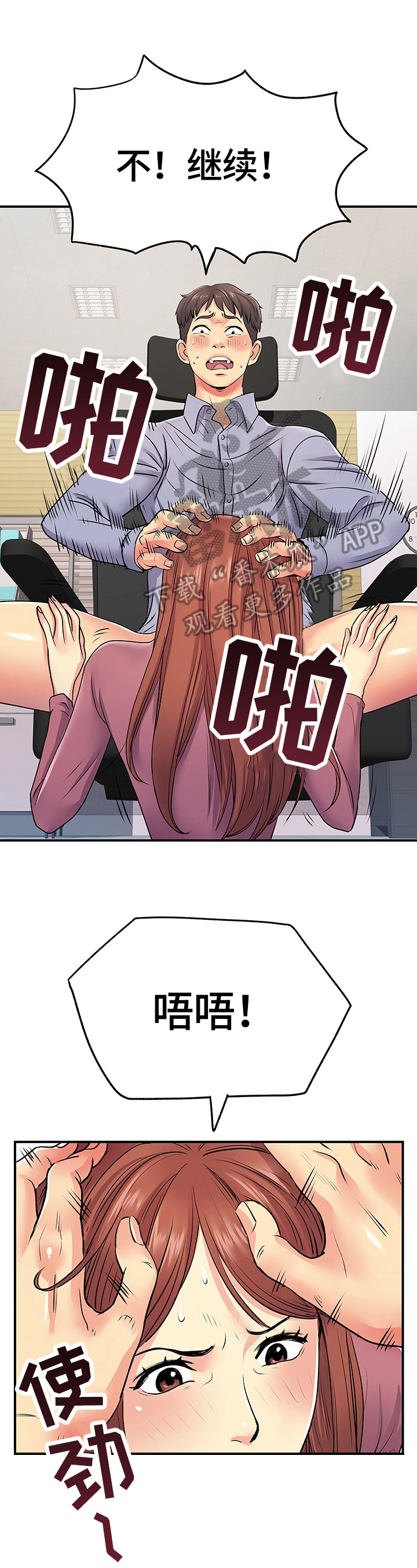 刻意撮合漫画,第25章：麻烦了1图