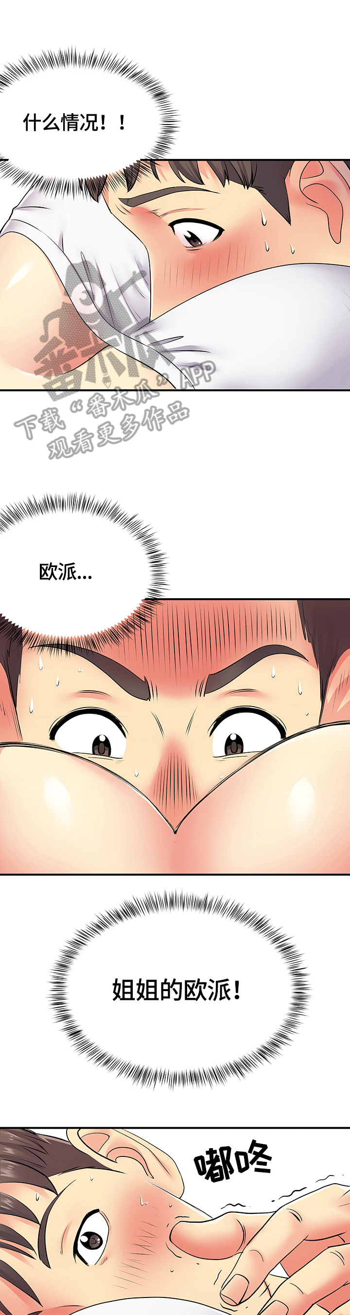 刻意扭曲漫画,第29章：忍不住3图