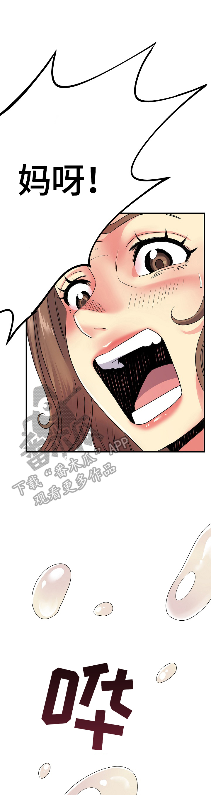 悄悄撮合漫画,第13章：逃不过3图