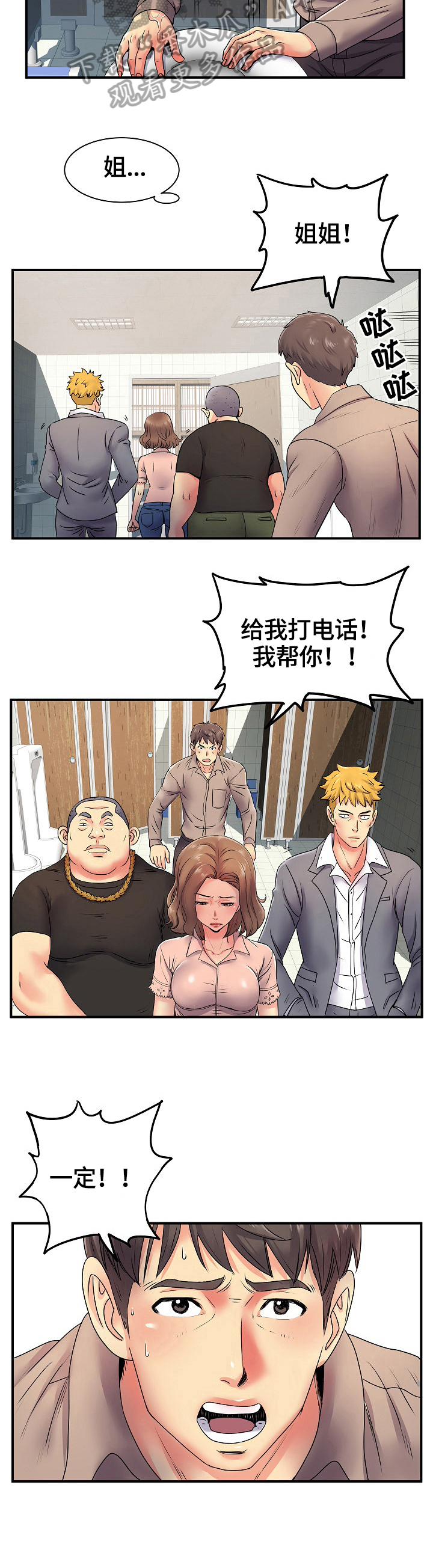 刻意撮合漫画,第14章：担心5图