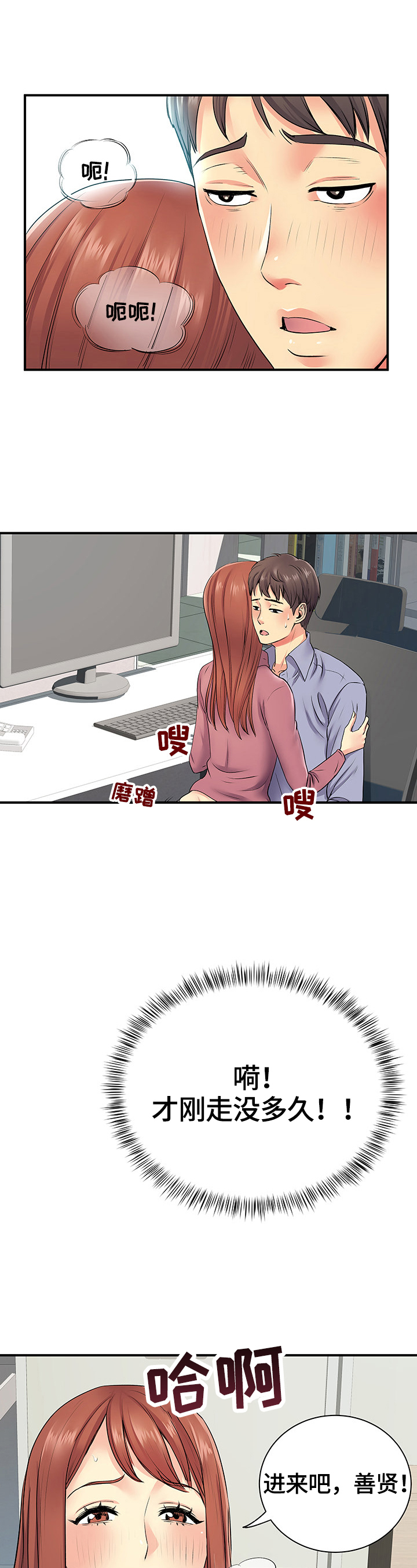 婉拒撮合漫画,第25章：麻烦了4图