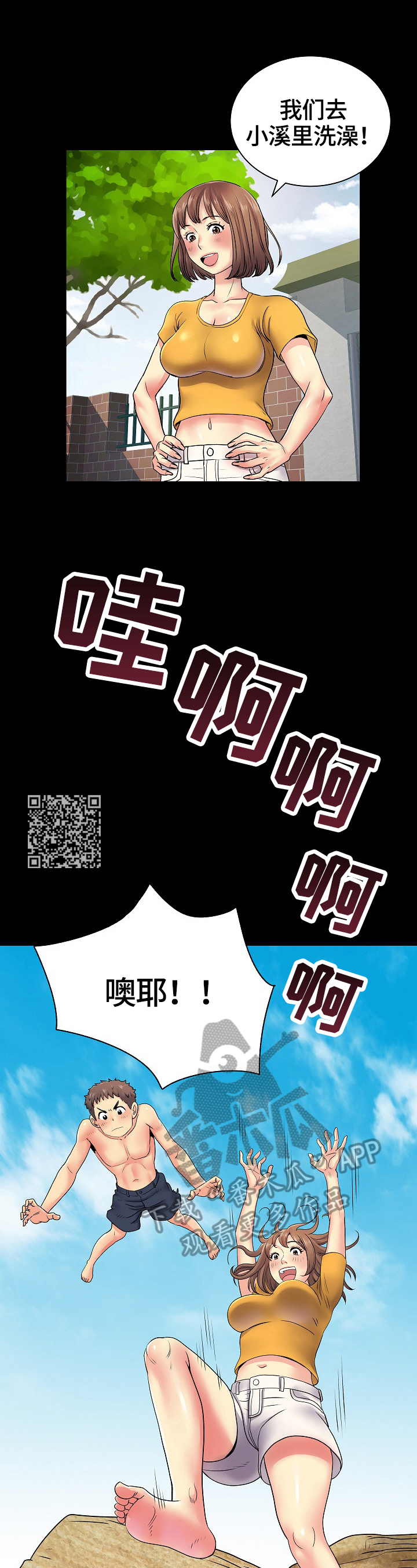 刻意撮合漫画,第16章：想你5图