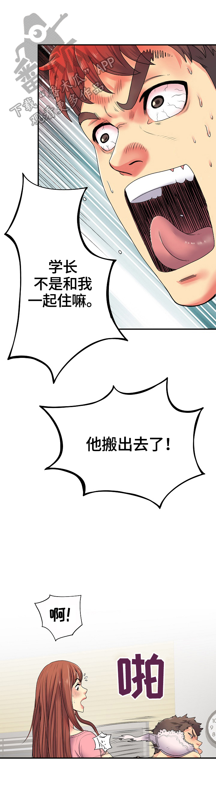 刻意结交人脉漫画,第9章：相遇3图