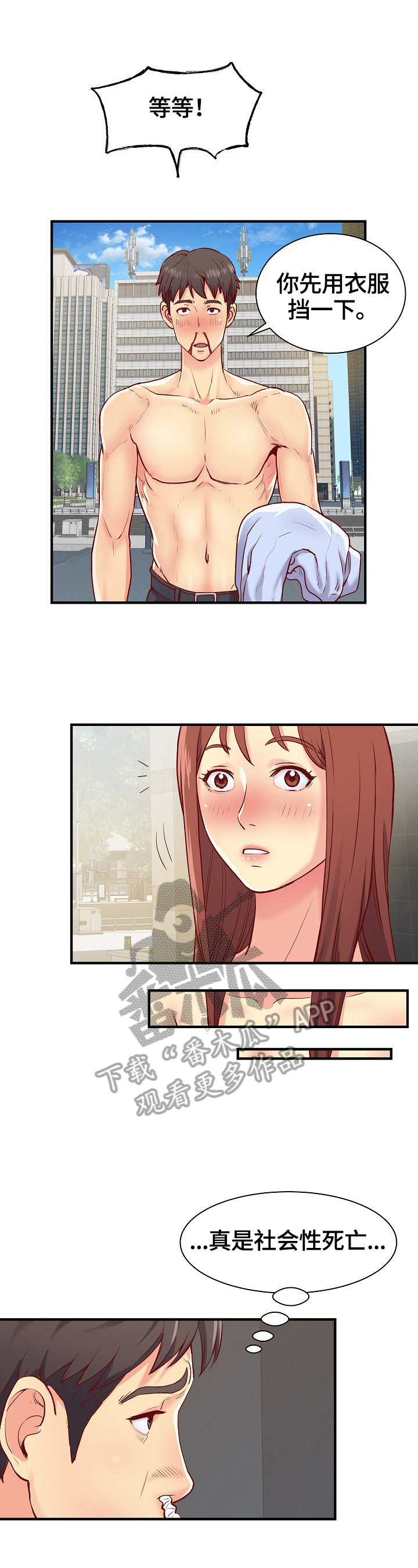 刻意撮合漫画,第2章：策划1图