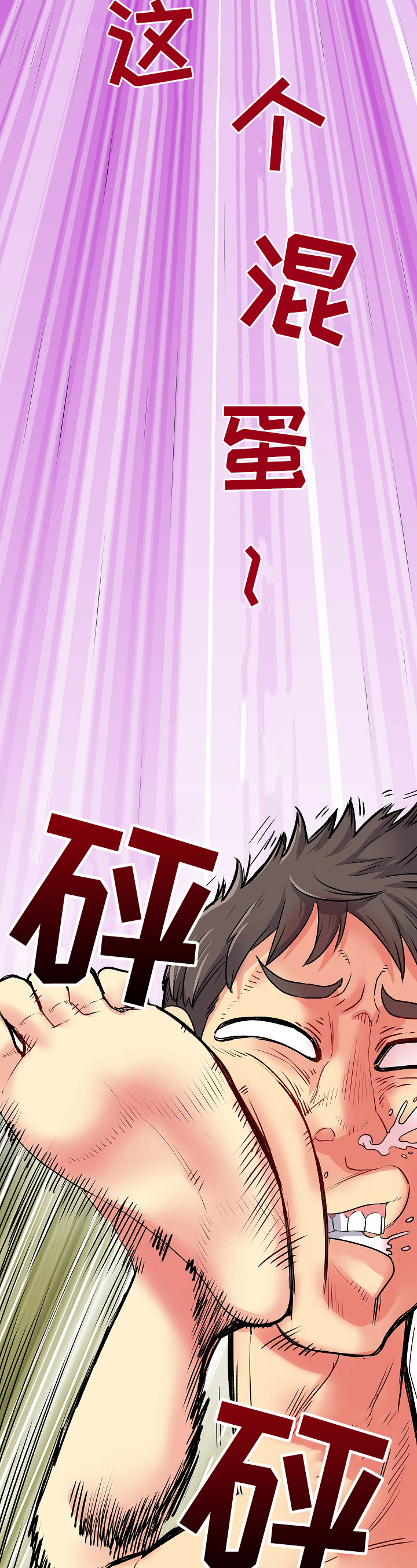 不用刻意撮合的爱情漫画,第5章：紧张2图