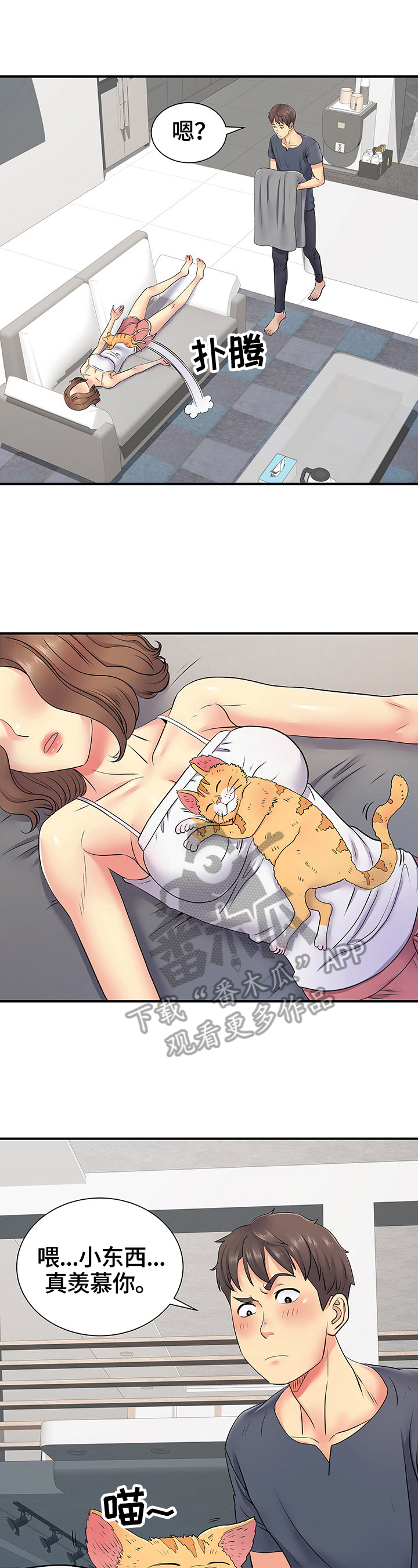 刻意扭曲漫画,第29章：忍不住4图