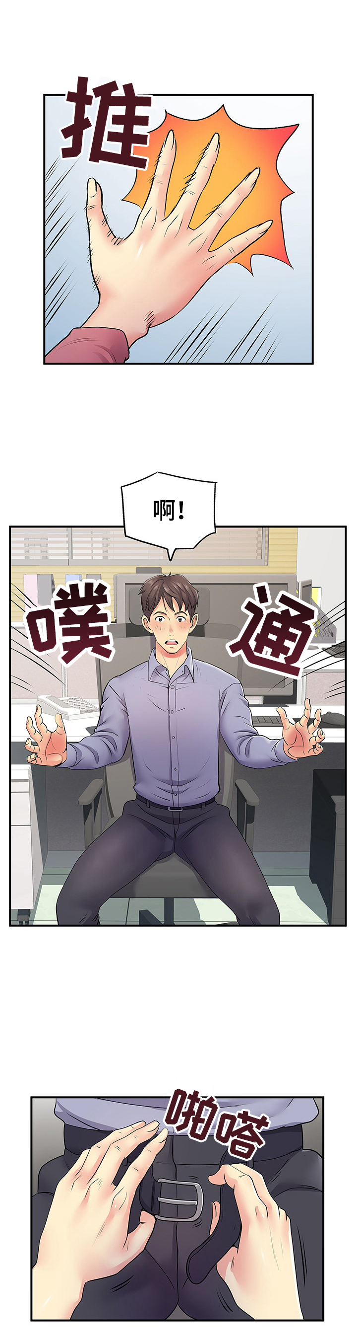 刻意撮合漫画,第24章：短信5图