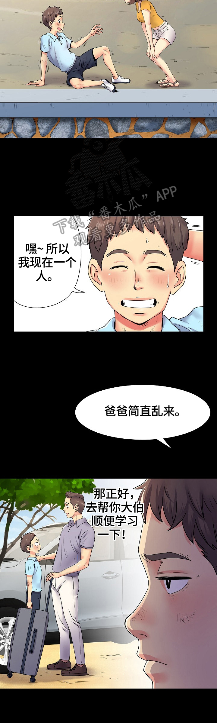 刻意撮合漫画,第15章：扶梯子4图