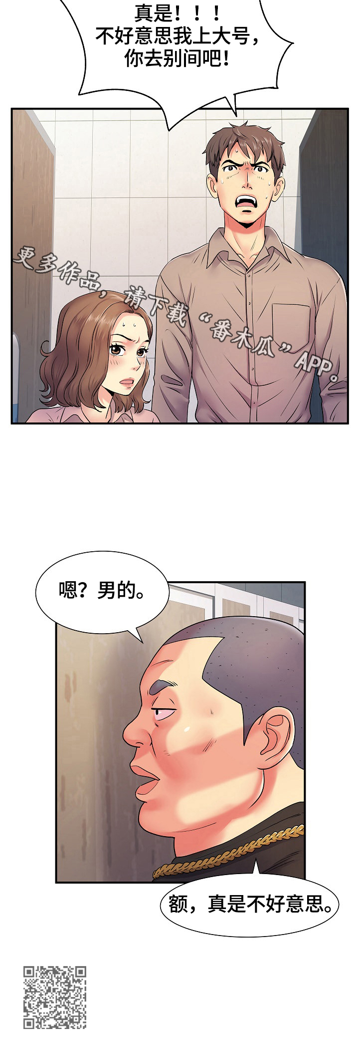 不用刻意撮合的爱情漫画,第12章：灵机一动3图