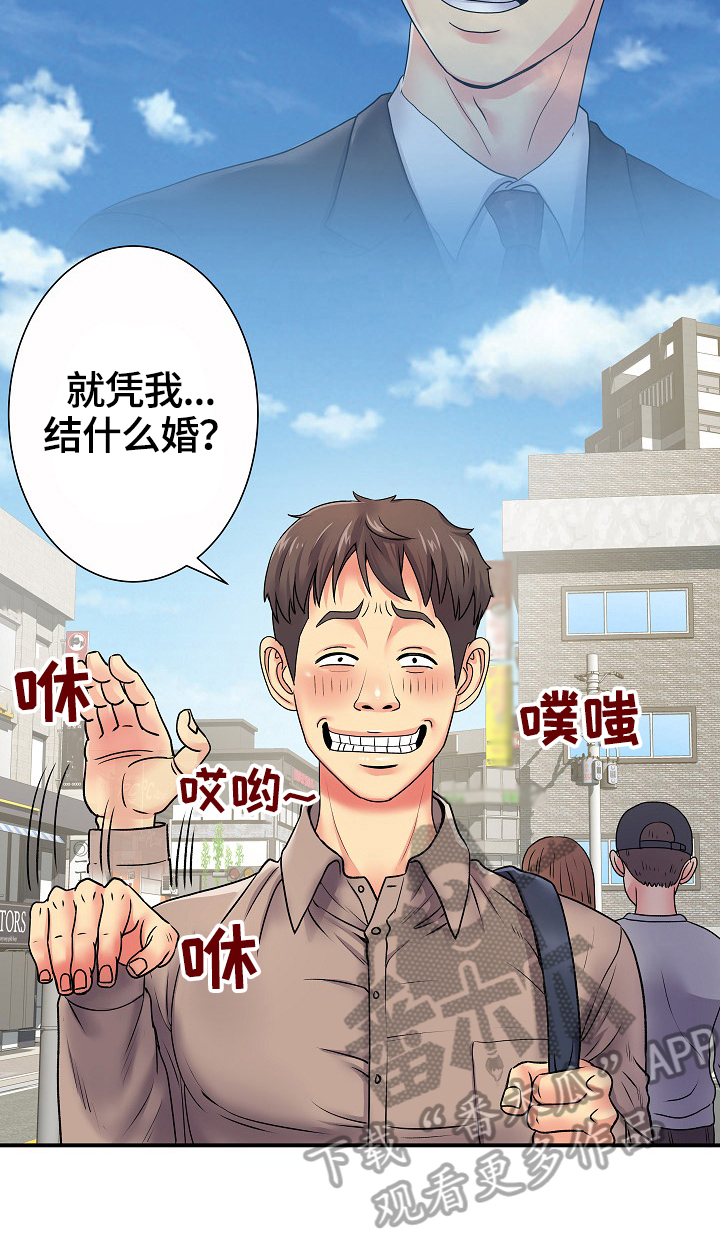 刻意结交人脉漫画,第9章：相遇3图