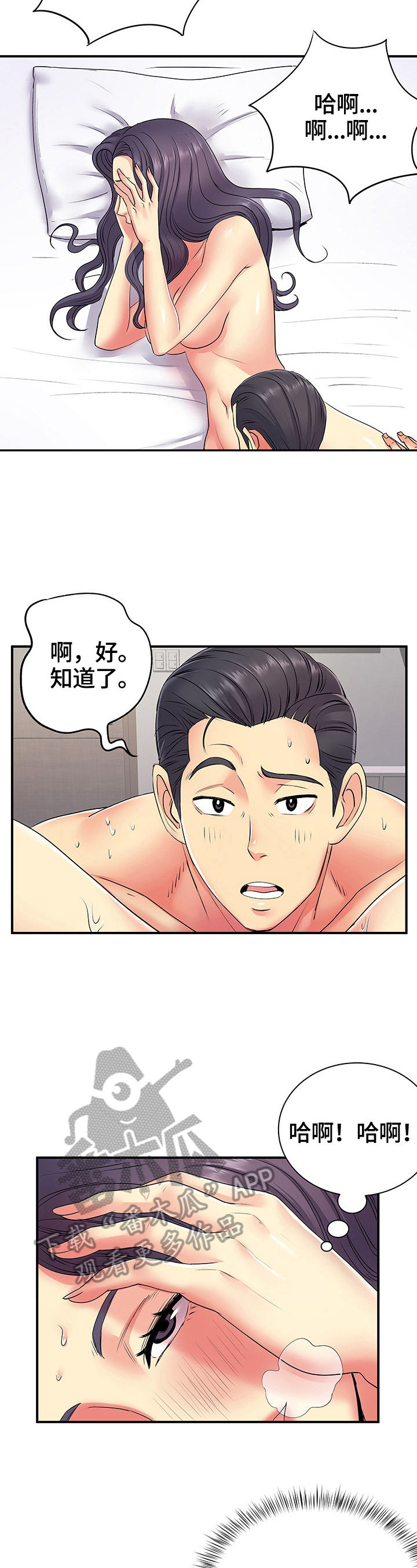 刻意撮合漫画,第21章：害羞5图