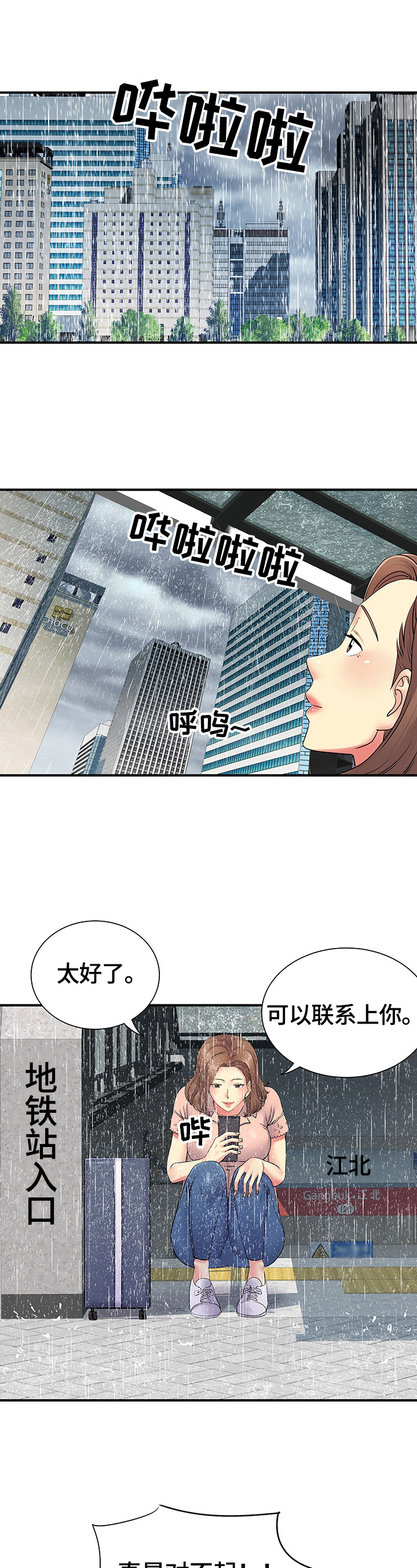 刻意撮合漫画,第26章：去我家3图