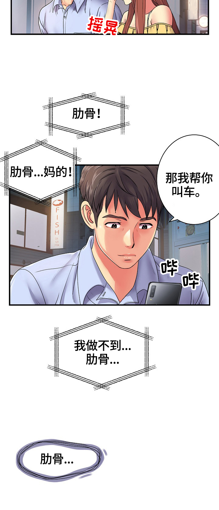 刻意撮合漫画,第4章：上钩了4图