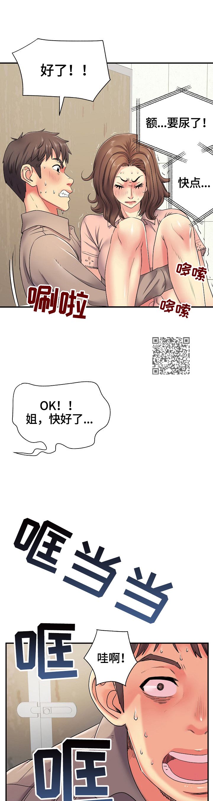 可以搓牌炸金花漫画,第13章：逃不过4图