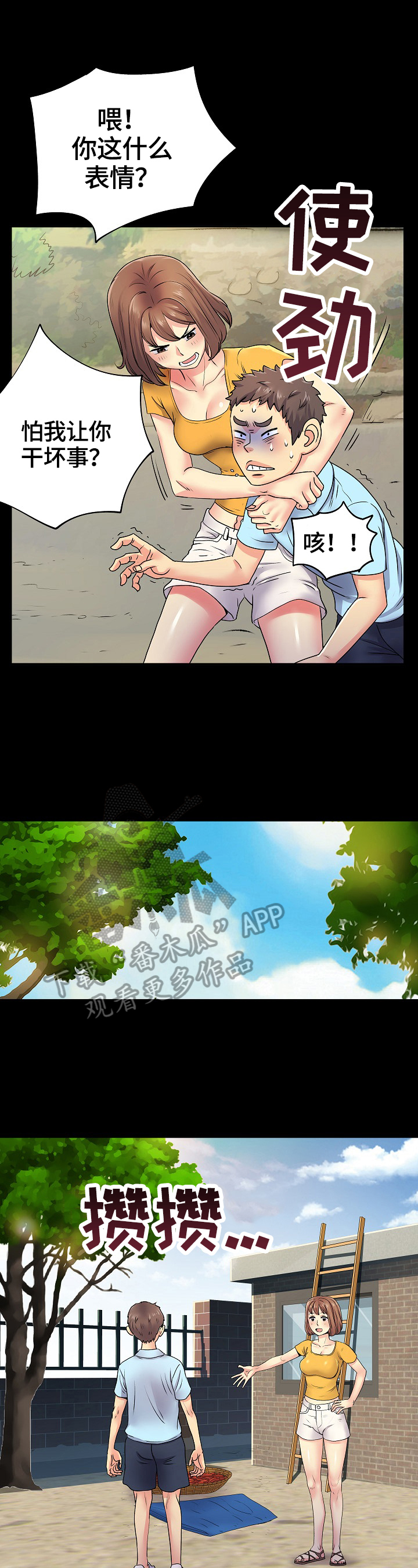 刻意扭曲漫画,第15章：扶梯子2图