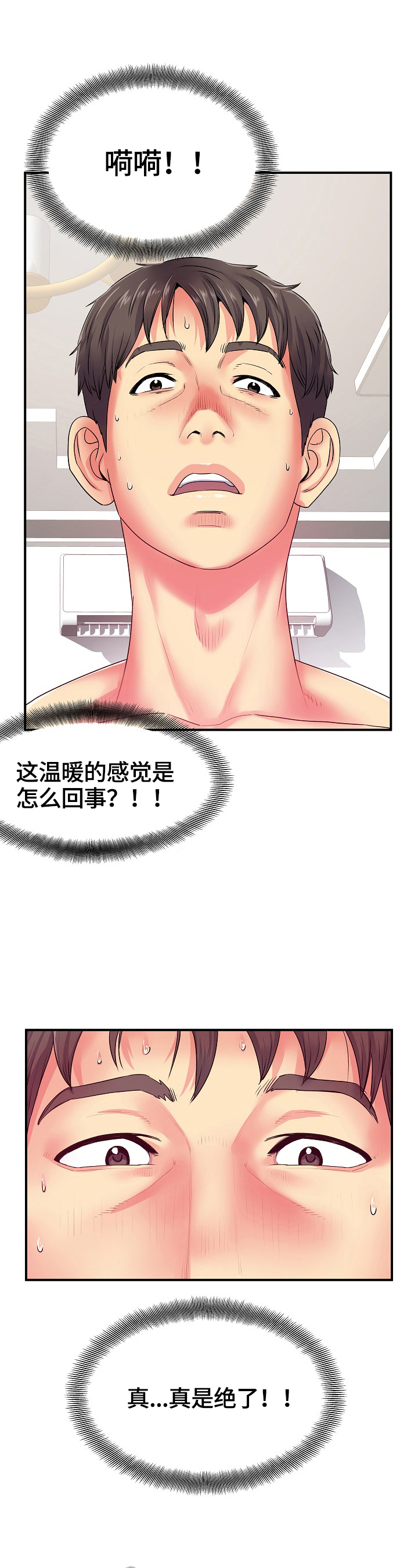 刻意扭曲漫画,第6章：笑了4图