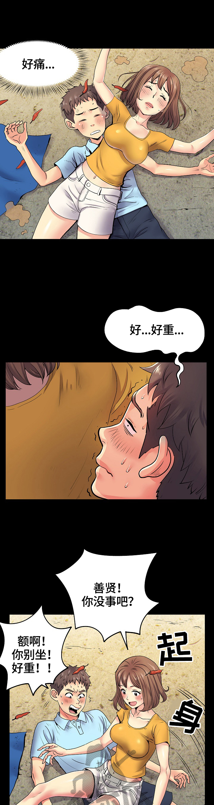 刻意撮合漫画,第16章：想你3图