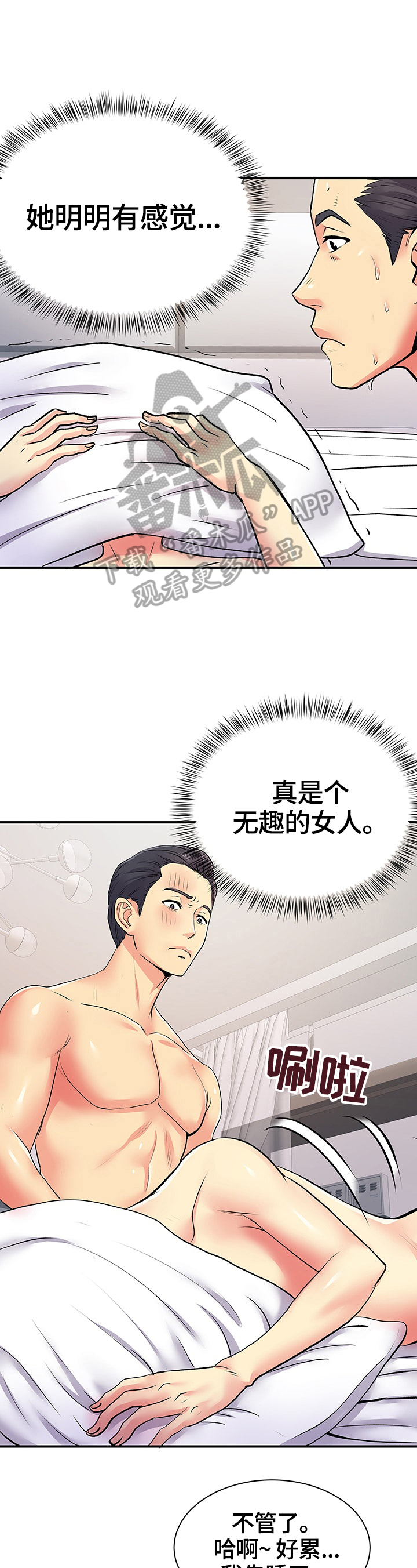 悄悄撮合漫画,第22章：出轨证据3图