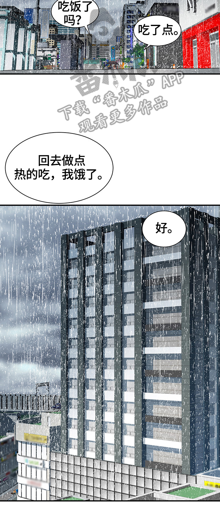 刻意撮合漫画,第27章：意外4图