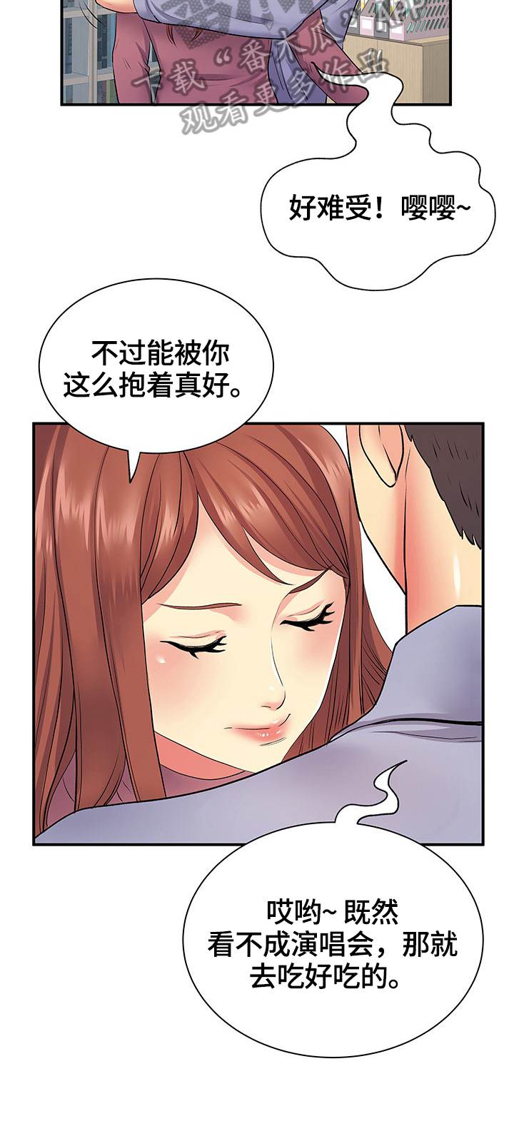 婉拒撮合漫画,第25章：麻烦了1图