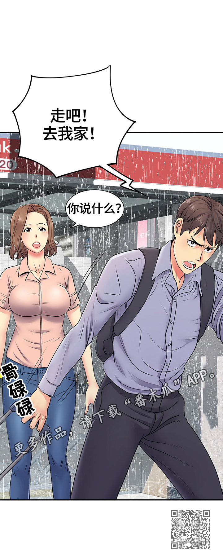 婉拒撮合漫画,第26章：去我家2图
