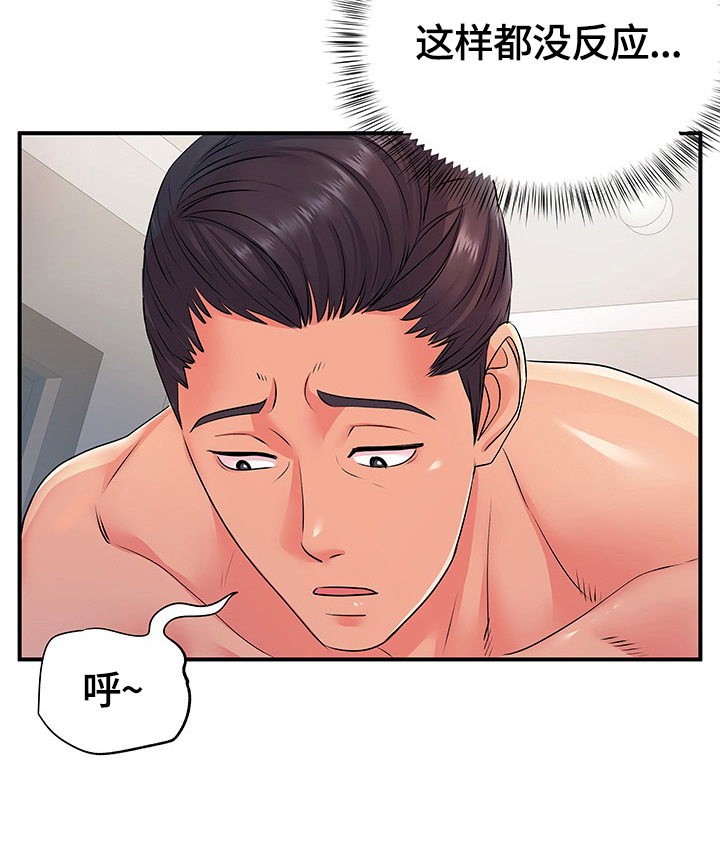 刻意撮合漫画,第21章：害羞1图