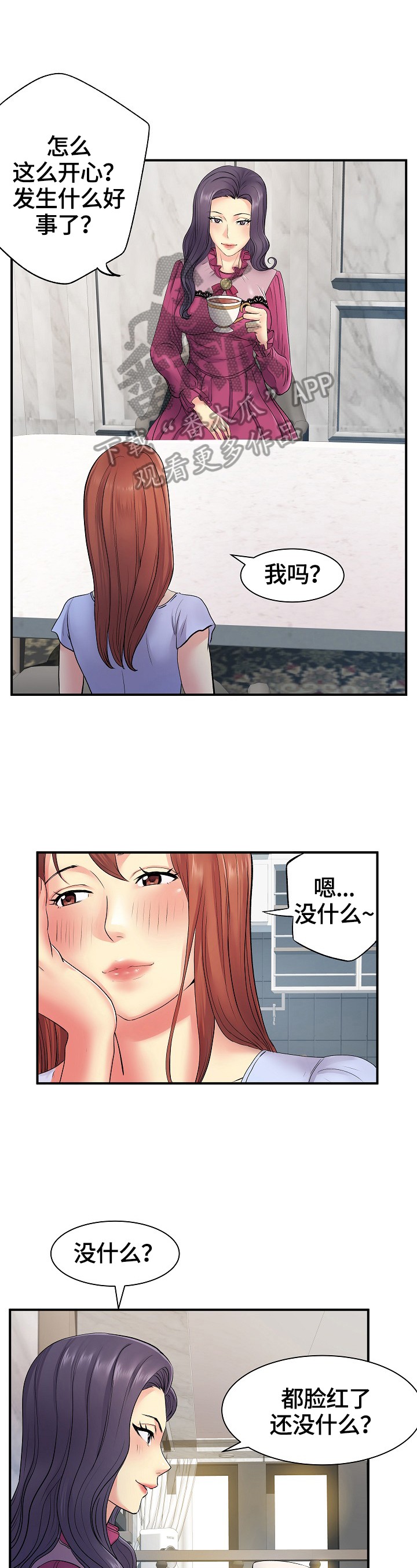 刻意撮合漫画,第19章：找合适的地方2图