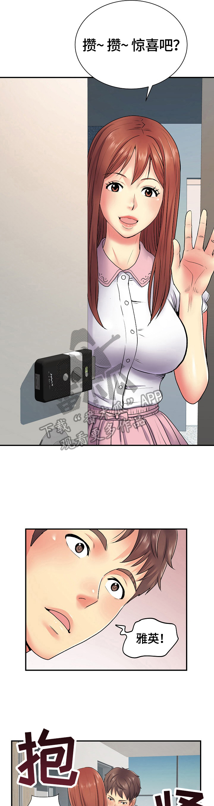 刻意撮合漫画,第16章：想你1图