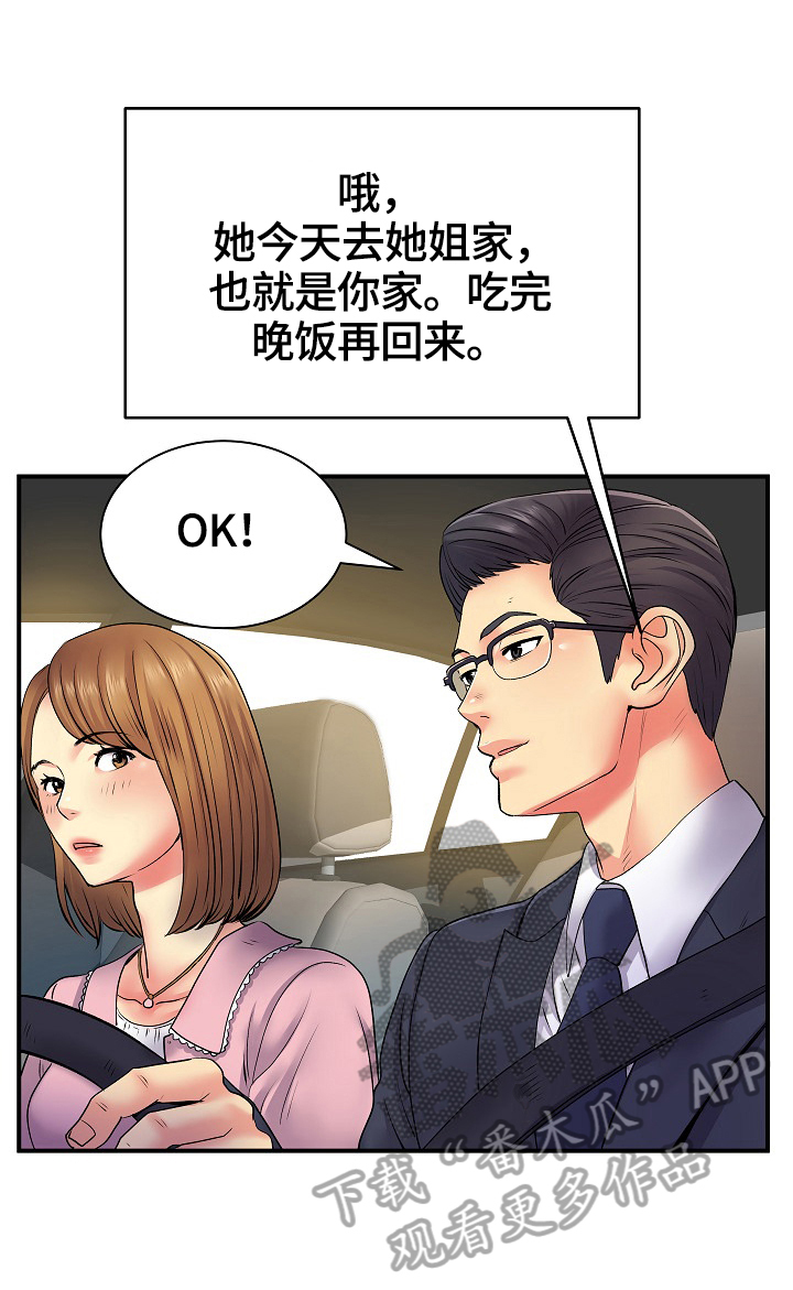 刻意撮合漫画,第19章：找合适的地方4图