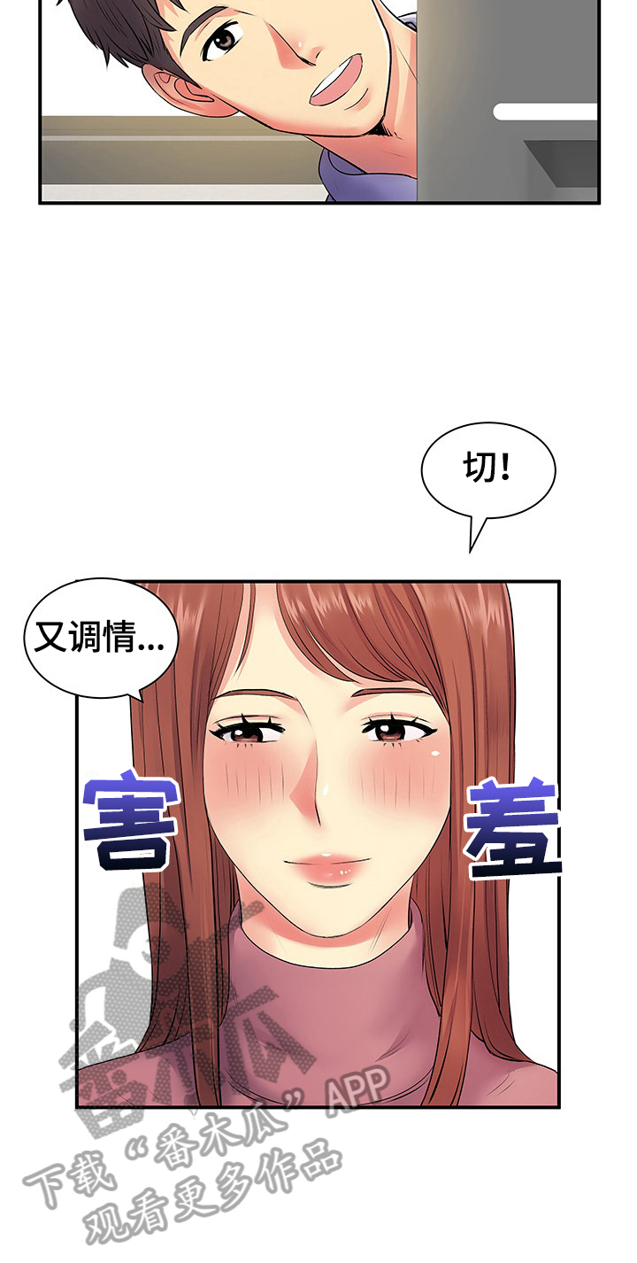 刻意撮合漫画,第23章：讨好5图