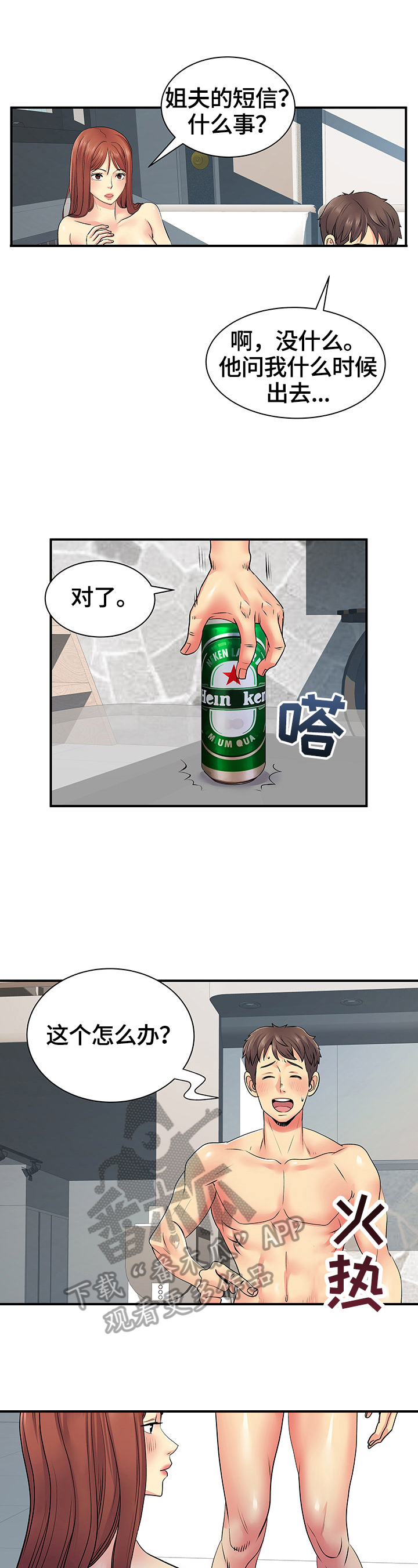 刻意撮合漫画,第18章：弱点攻击4图