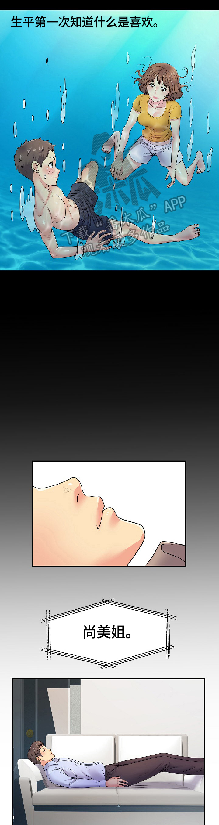 刻意撮合漫画,第16章：想你3图