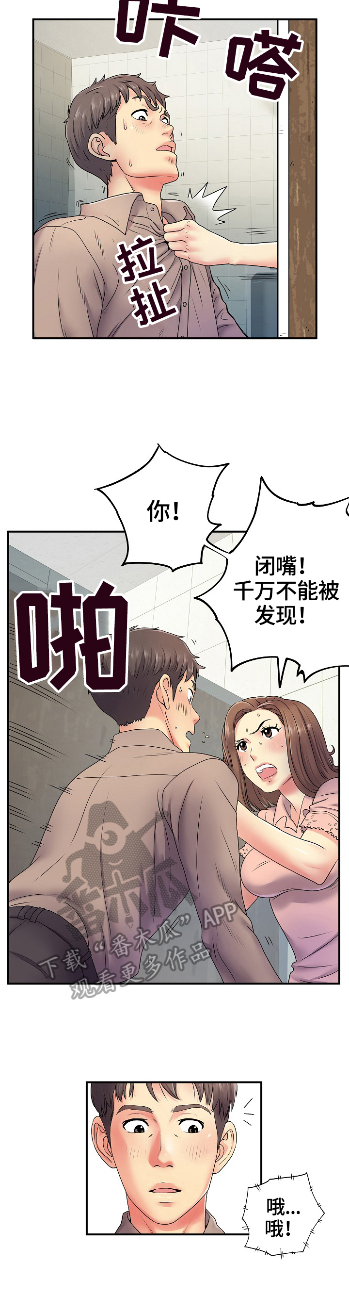 刻意撮合漫画,第12章：灵机一动2图