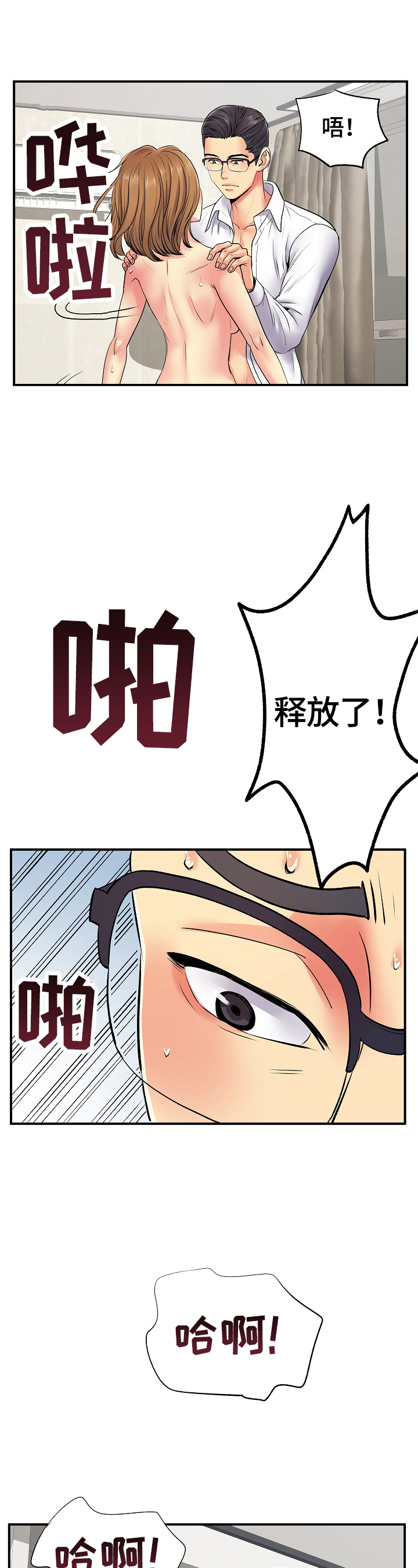 不用刻意撮合的爱情漫画,第20章：体力好2图