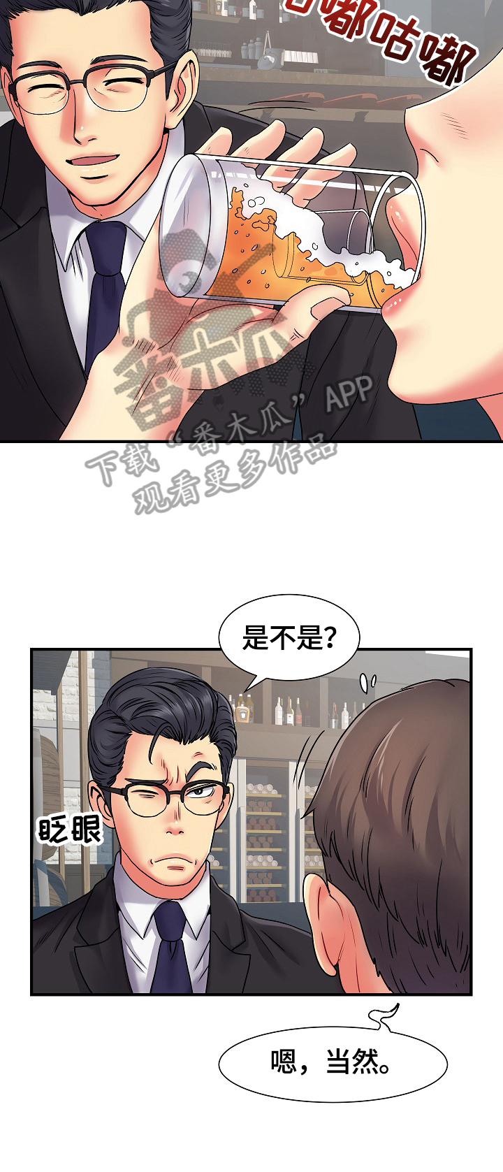 刻意撮合漫画,第3章：靠你了4图