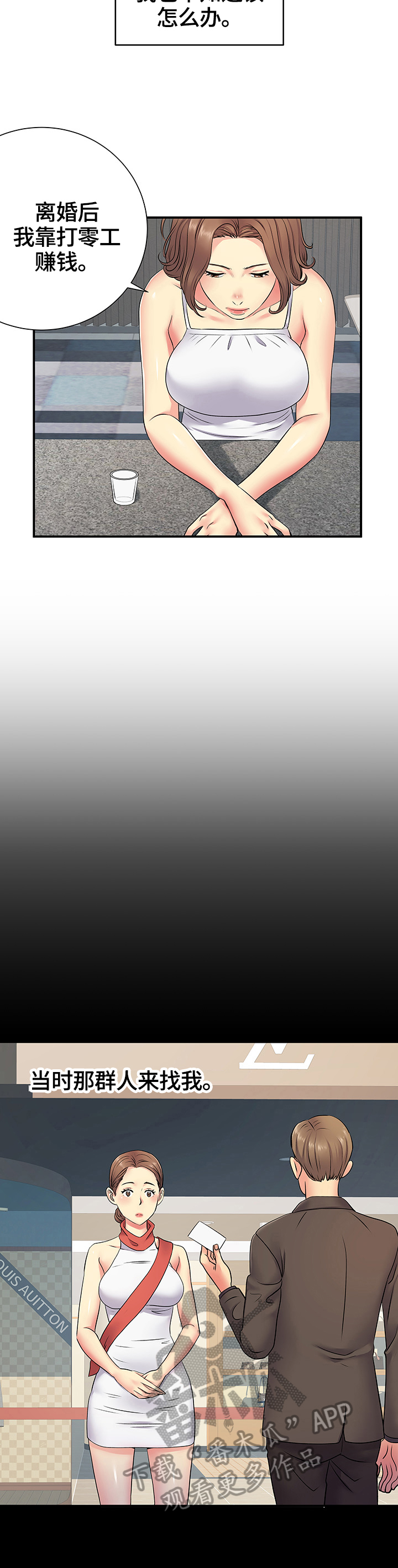 刻意撮合漫画,第28章：讲述5图