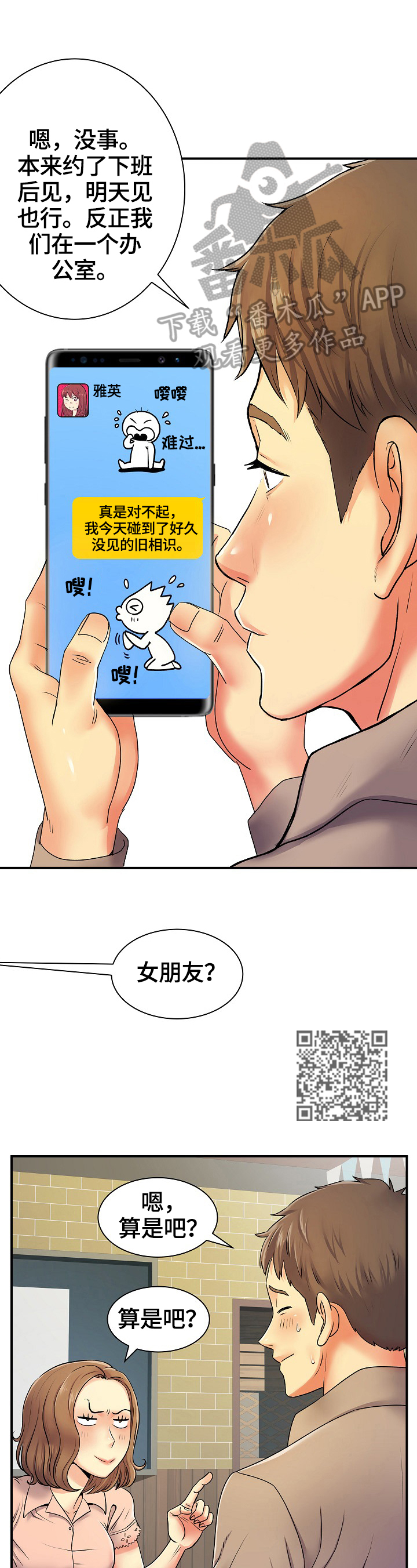 刻意是啥意思漫画,第10章：爷青回1图