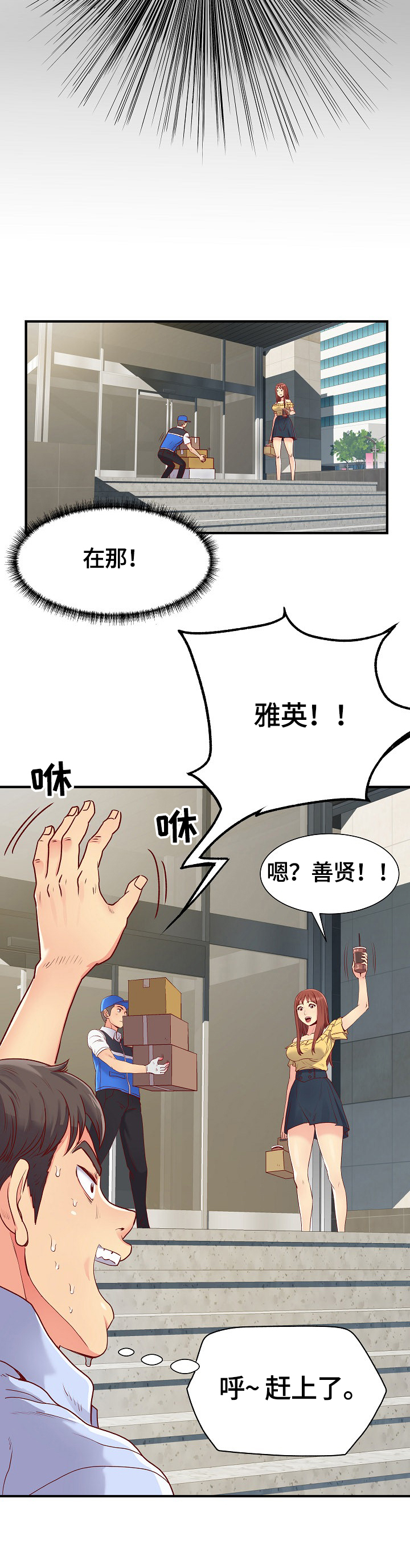 刻意扭曲漫画,第1章：意外2图