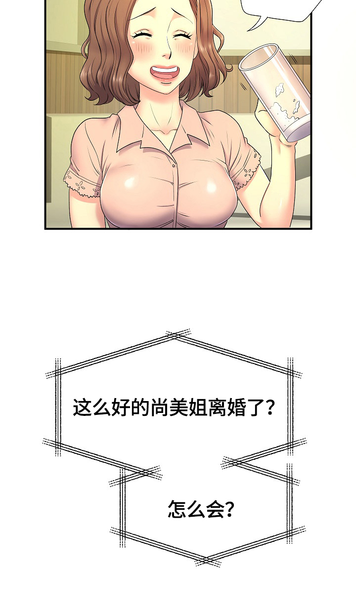 乱撮合别人的人漫画,第11章：猜测3图