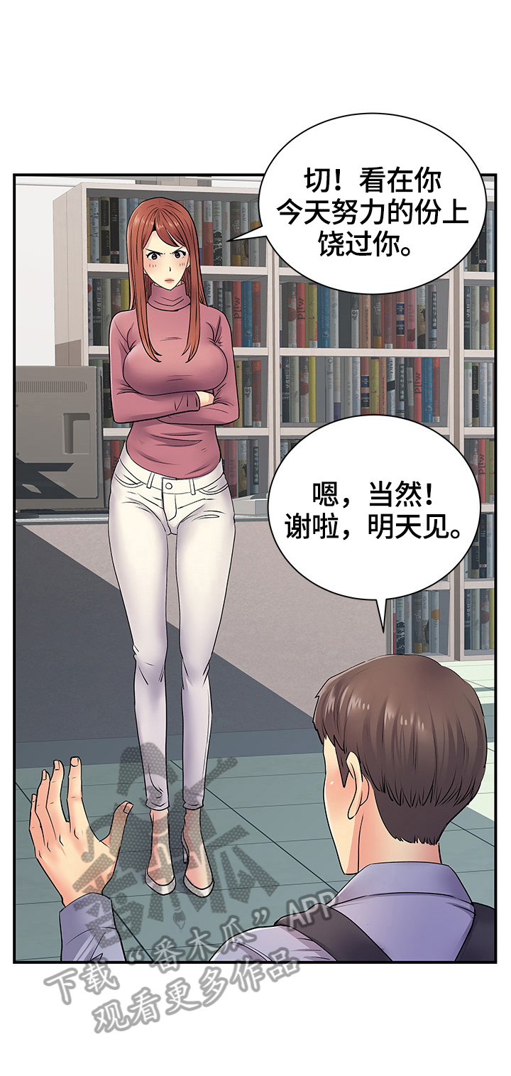 刻意扭曲漫画,第26章：去我家1图