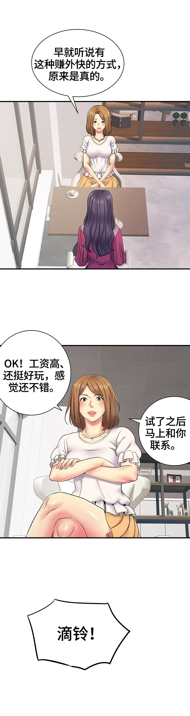 婉拒撮合漫画,第22章：出轨证据2图