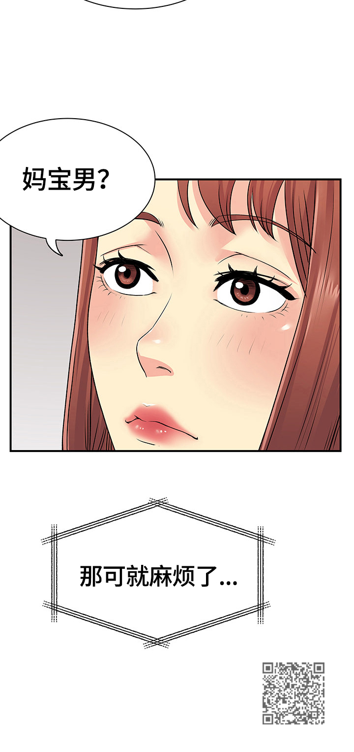 婉拒撮合漫画,第25章：麻烦了5图