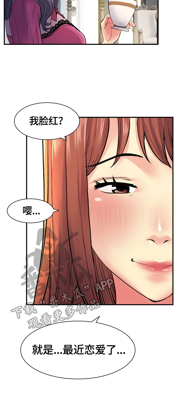 刻意撮合漫画,第19章：找合适的地方3图