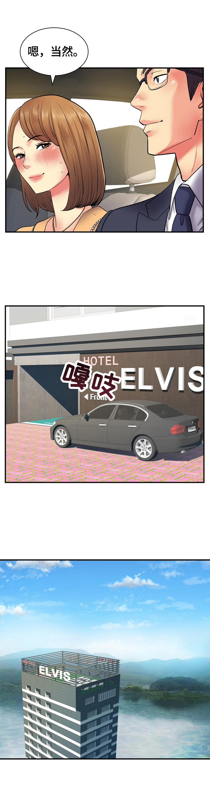 婉拒撮合漫画,第19章：找合适的地方4图