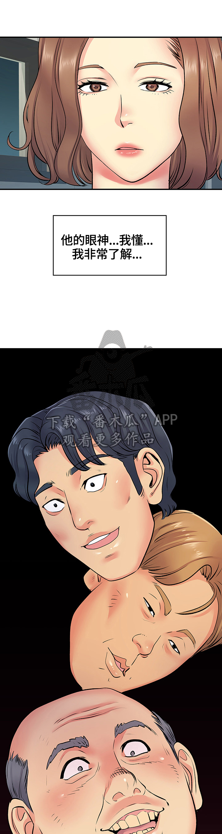 婉拒撮合漫画,第30章：误会了3图