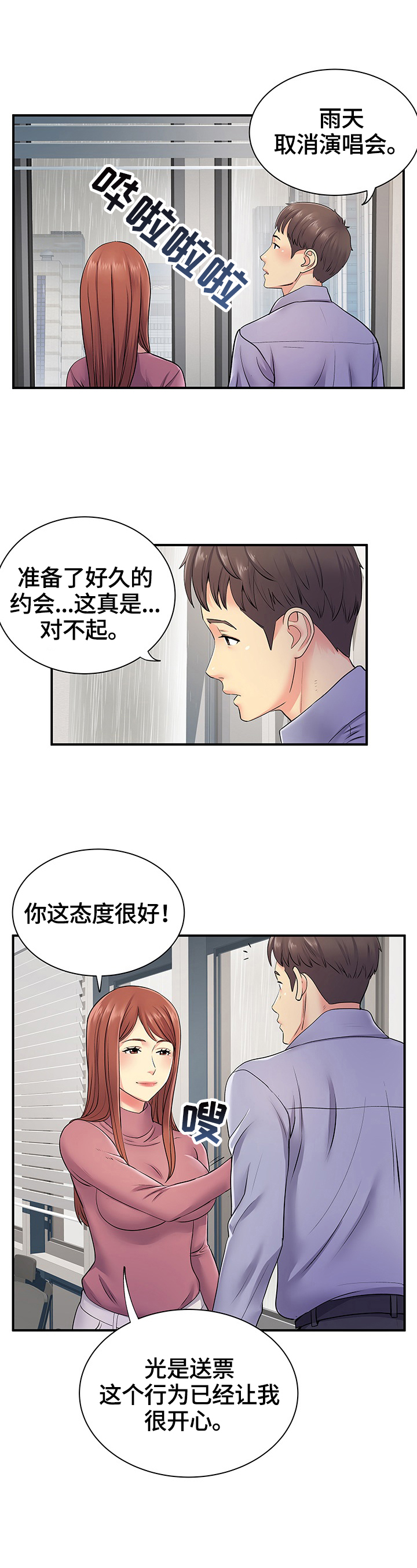 刻意撮合漫画,第24章：短信3图